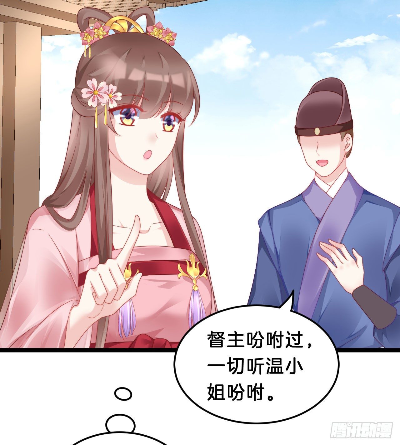 小蛮腰(1/2)-第88话