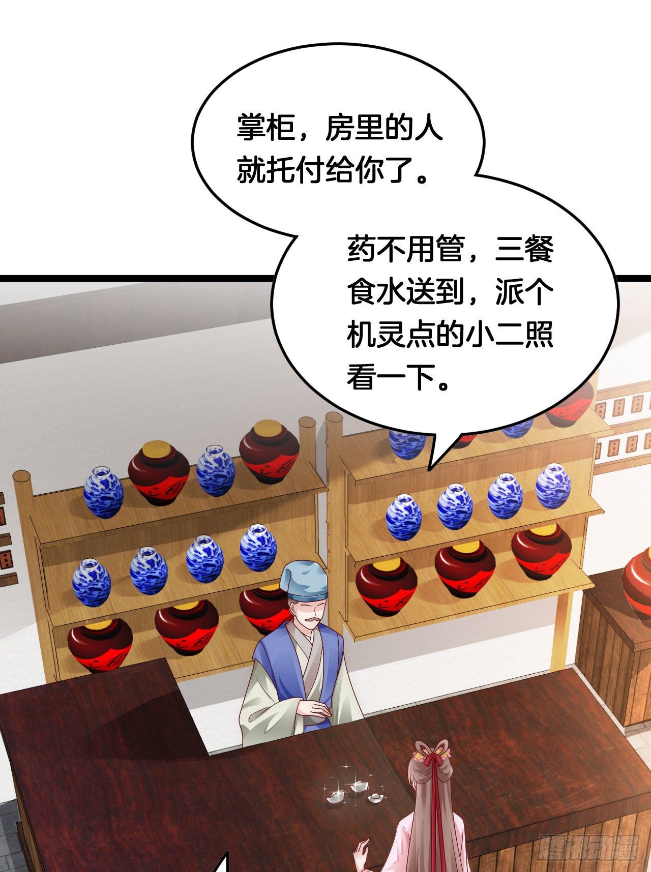 我养你(1/2)-第90话