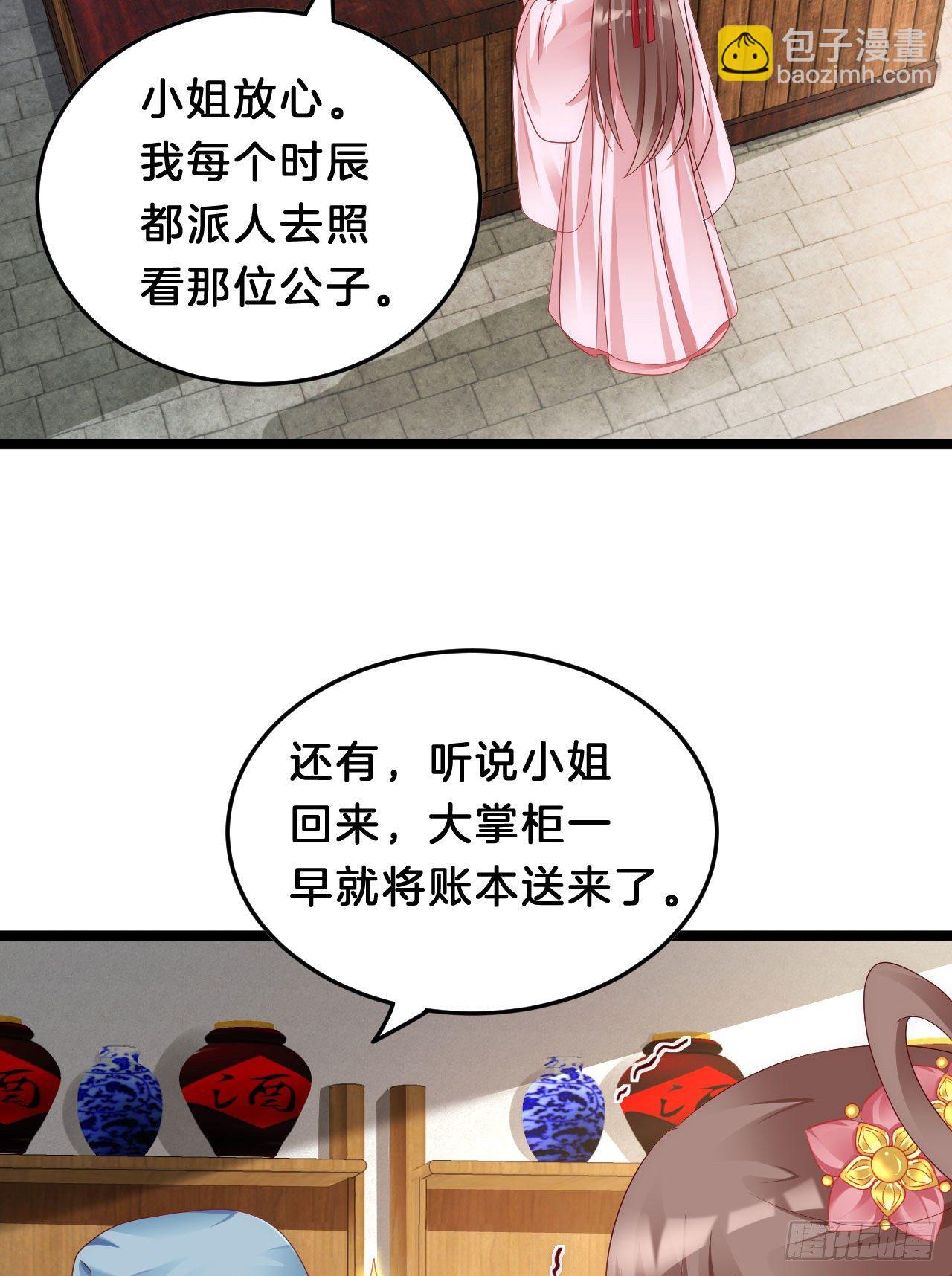 我养你(1/2)-第90话