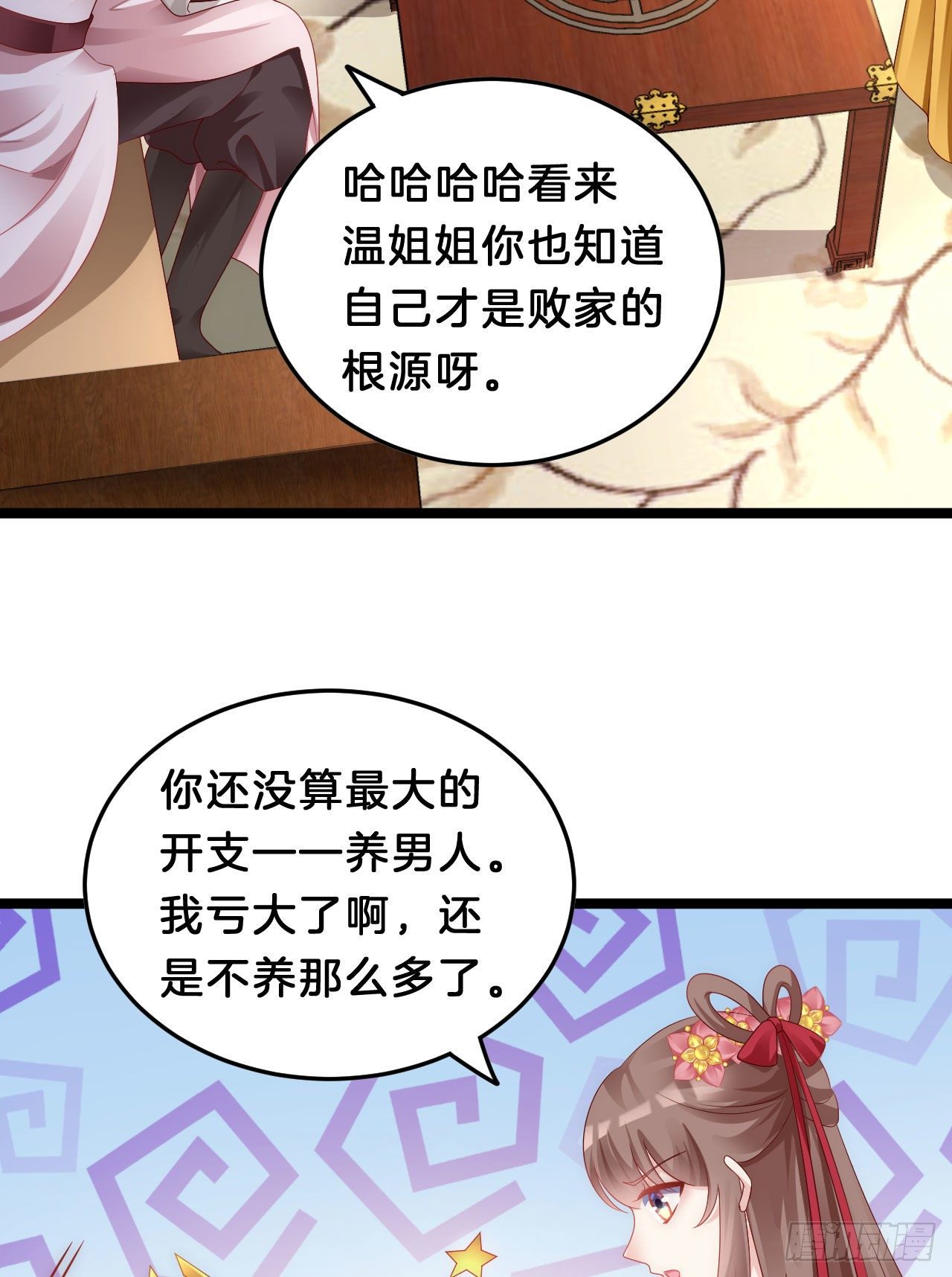 我养你(1/2)-第90话