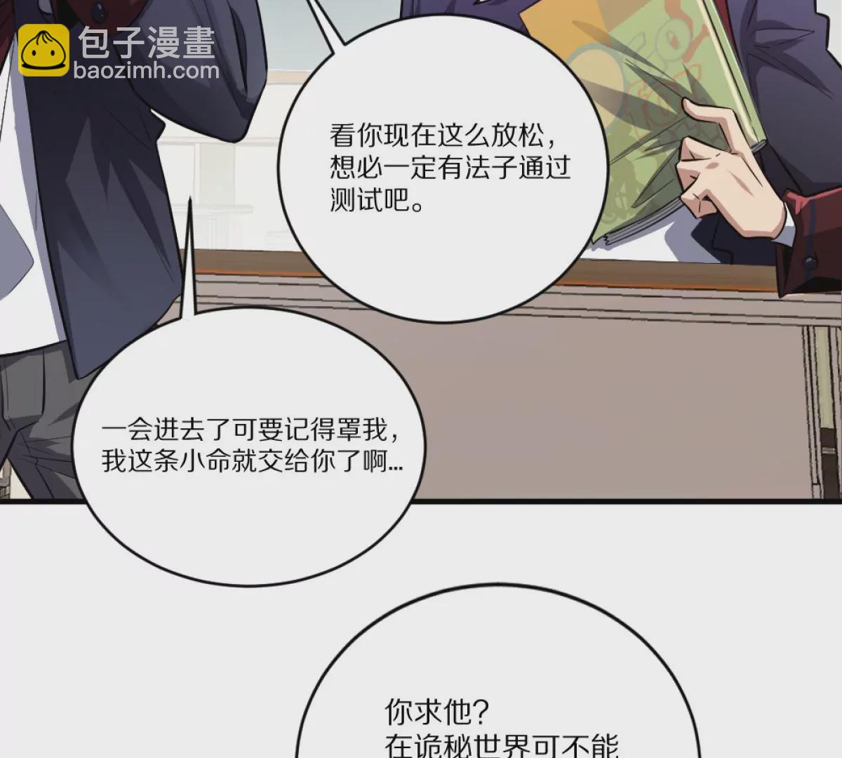 我在詭秘世界玩嗨了！ - 第1話：詭秘世界(1/4) - 7