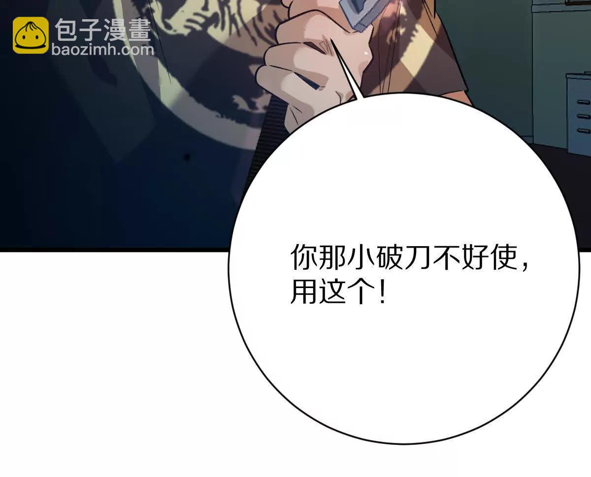 我在詭秘世界玩嗨了！ - 第101話：放手一搏(1/3) - 3