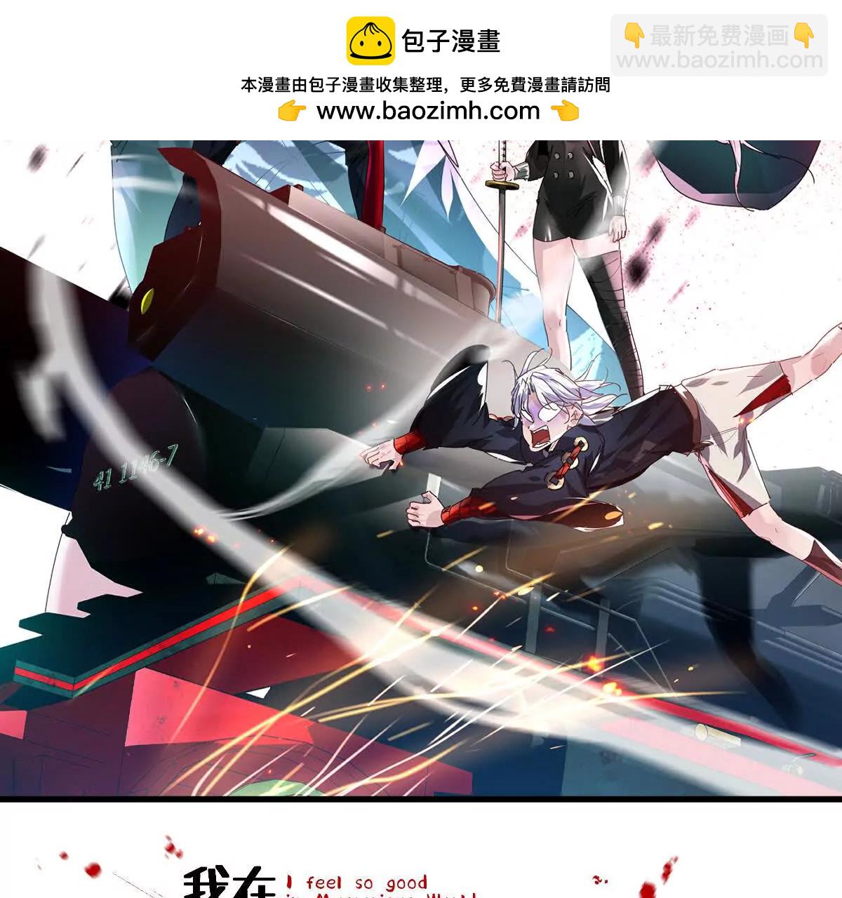我在詭秘世界玩嗨了！ - 第101話：放手一搏(1/3) - 2