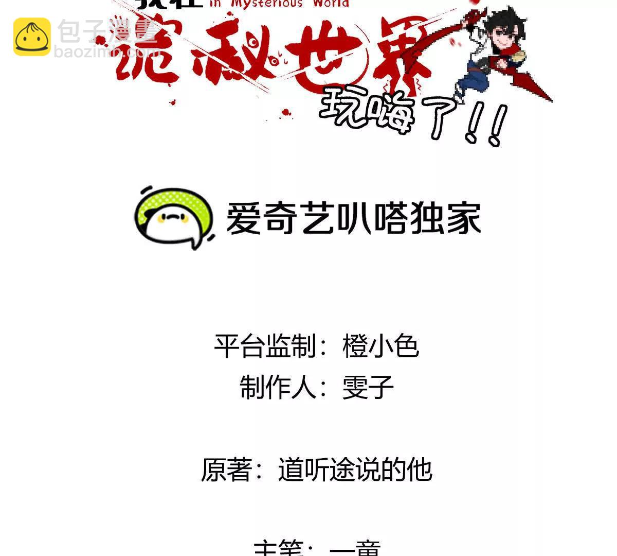 我在詭秘世界玩嗨了！ - 第101話：放手一搏(1/3) - 3