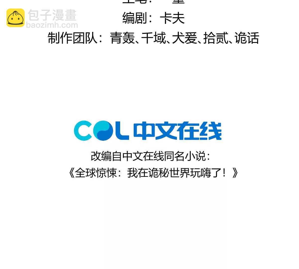 我在詭秘世界玩嗨了！ - 第101話：放手一搏(1/3) - 4
