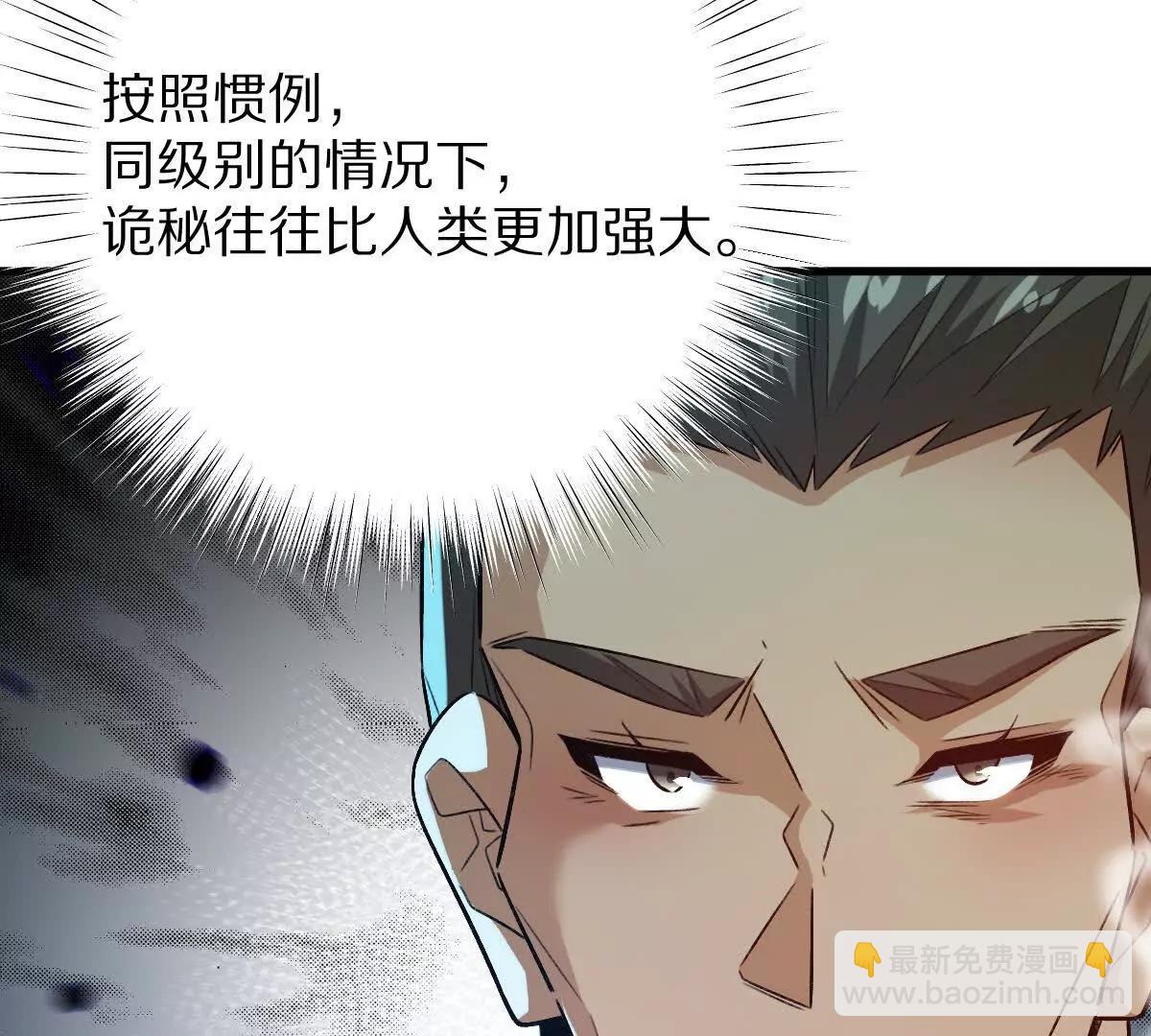 我在詭秘世界玩嗨了！ - 第101話：放手一搏(1/3) - 8