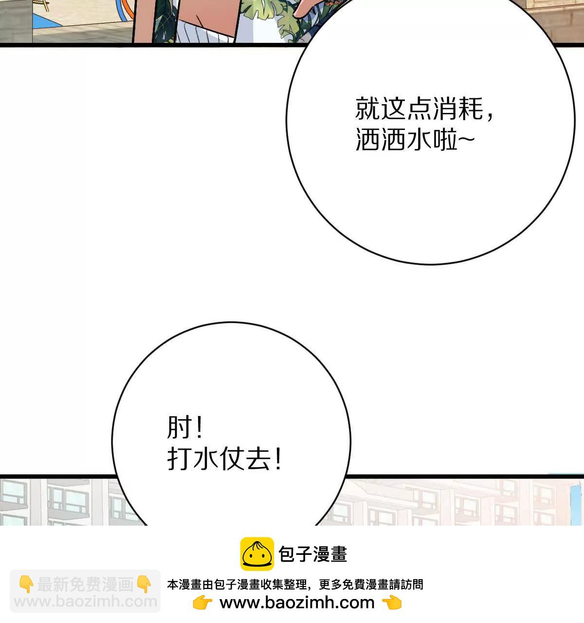 第139话：终于泳装了！(1/3)-第140话