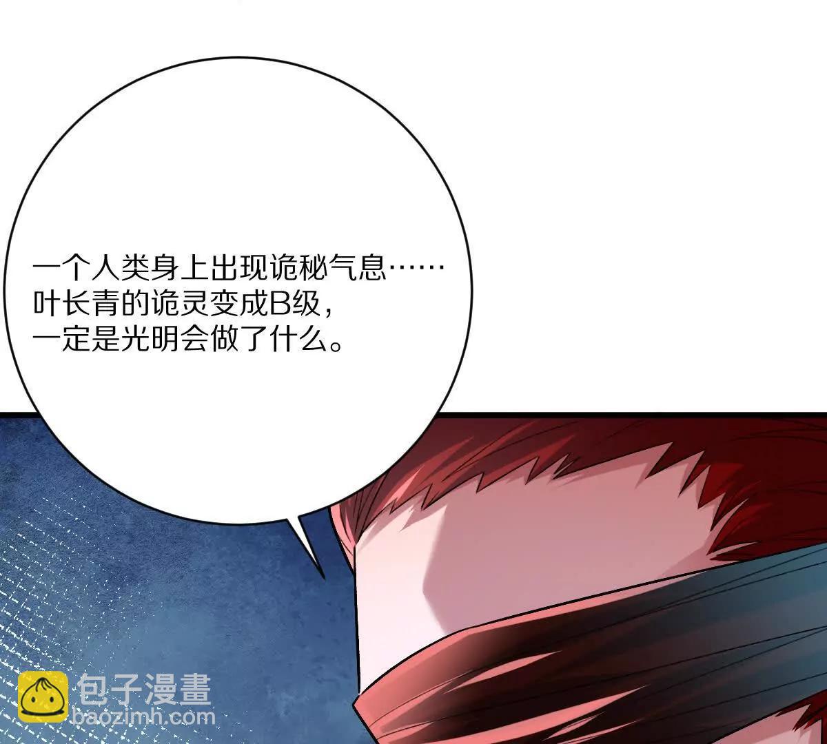 第143话：诡墟赤流(1/2)-第144话