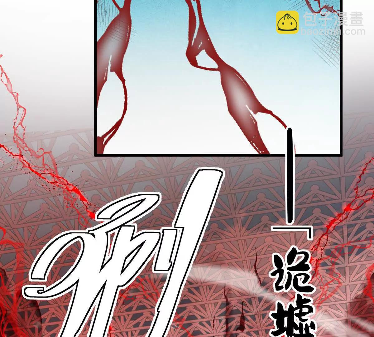 第143话：诡墟赤流(1/2)-第144话