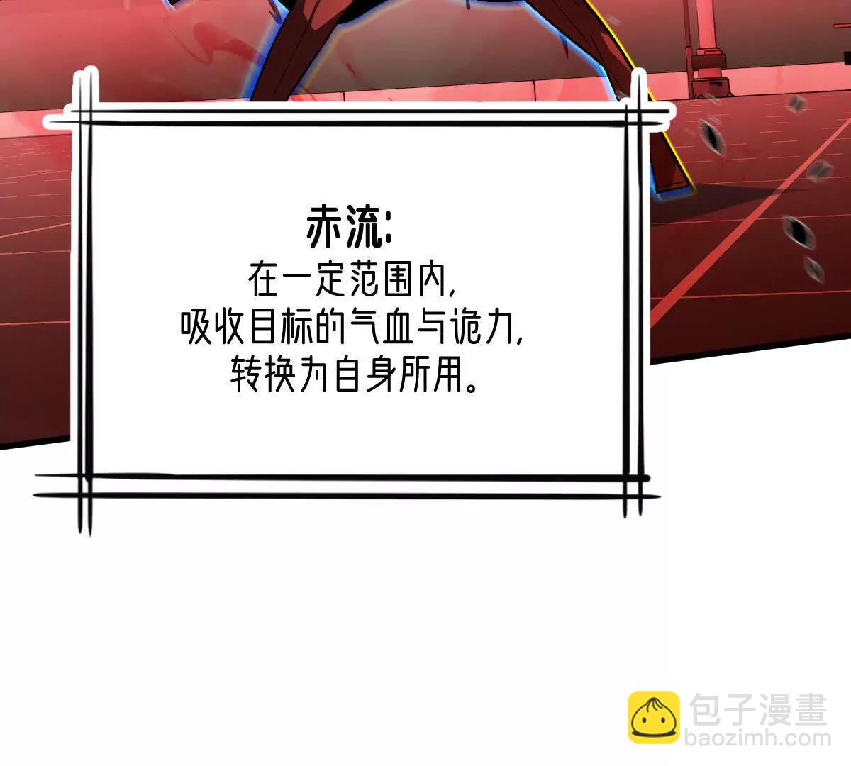 第143话：诡墟赤流(1/2)-第144话