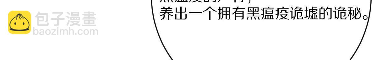 我在詭秘世界玩嗨了！ - 第147話：黑瘟疫(1/2) - 1