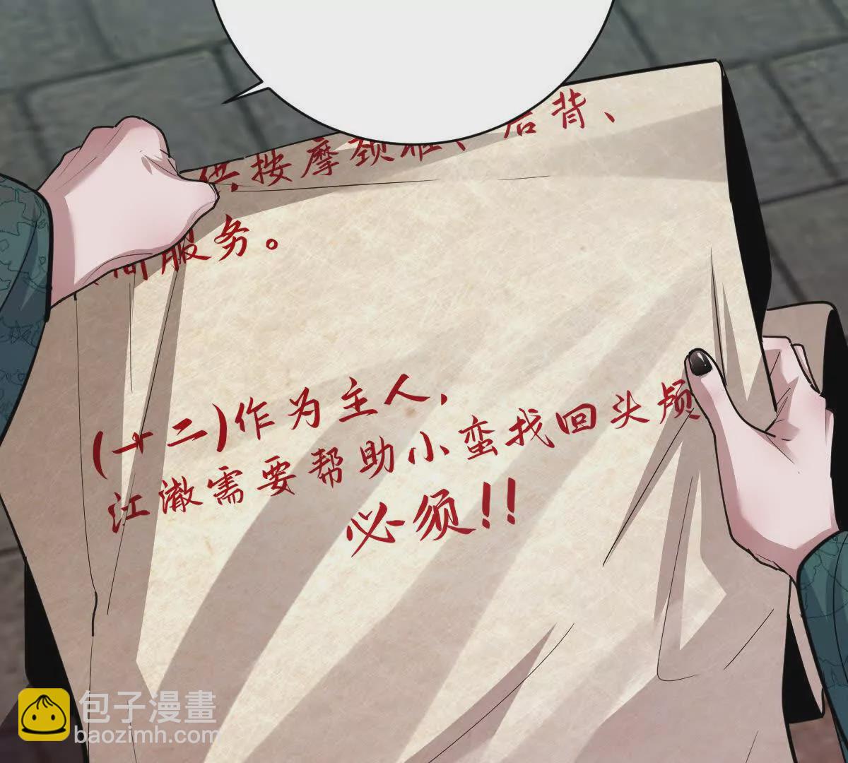 我在詭秘世界玩嗨了！ - 第15話：簽訂契約！(1/2) - 3