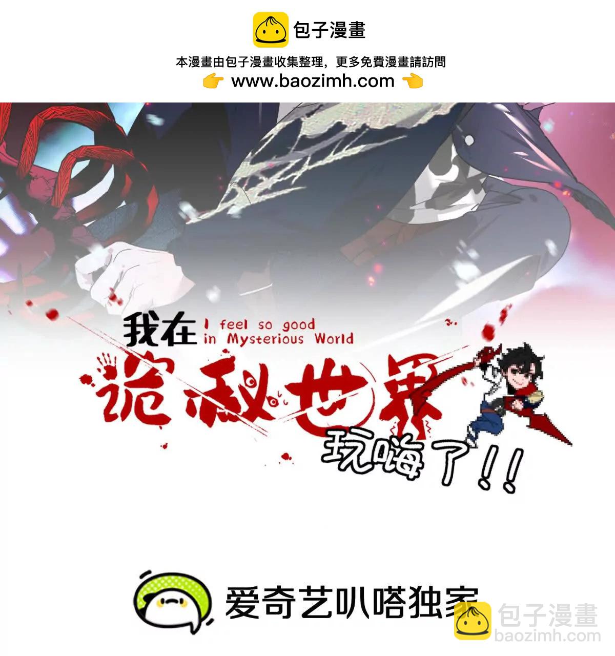 我在詭秘世界玩嗨了！ - 第19話：貼心的女室友(1/3) - 2