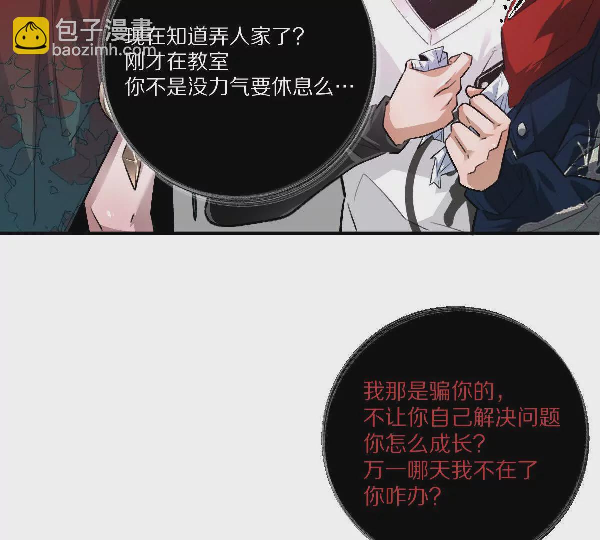 我在詭秘世界玩嗨了！ - 第19話：貼心的女室友(1/3) - 1