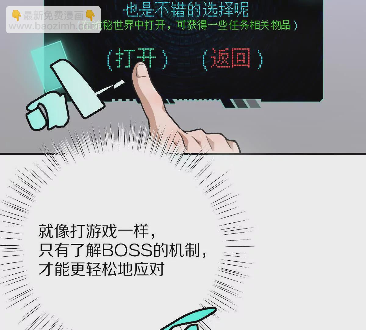 我在詭秘世界玩嗨了！ - 第19話：貼心的女室友(1/3) - 1