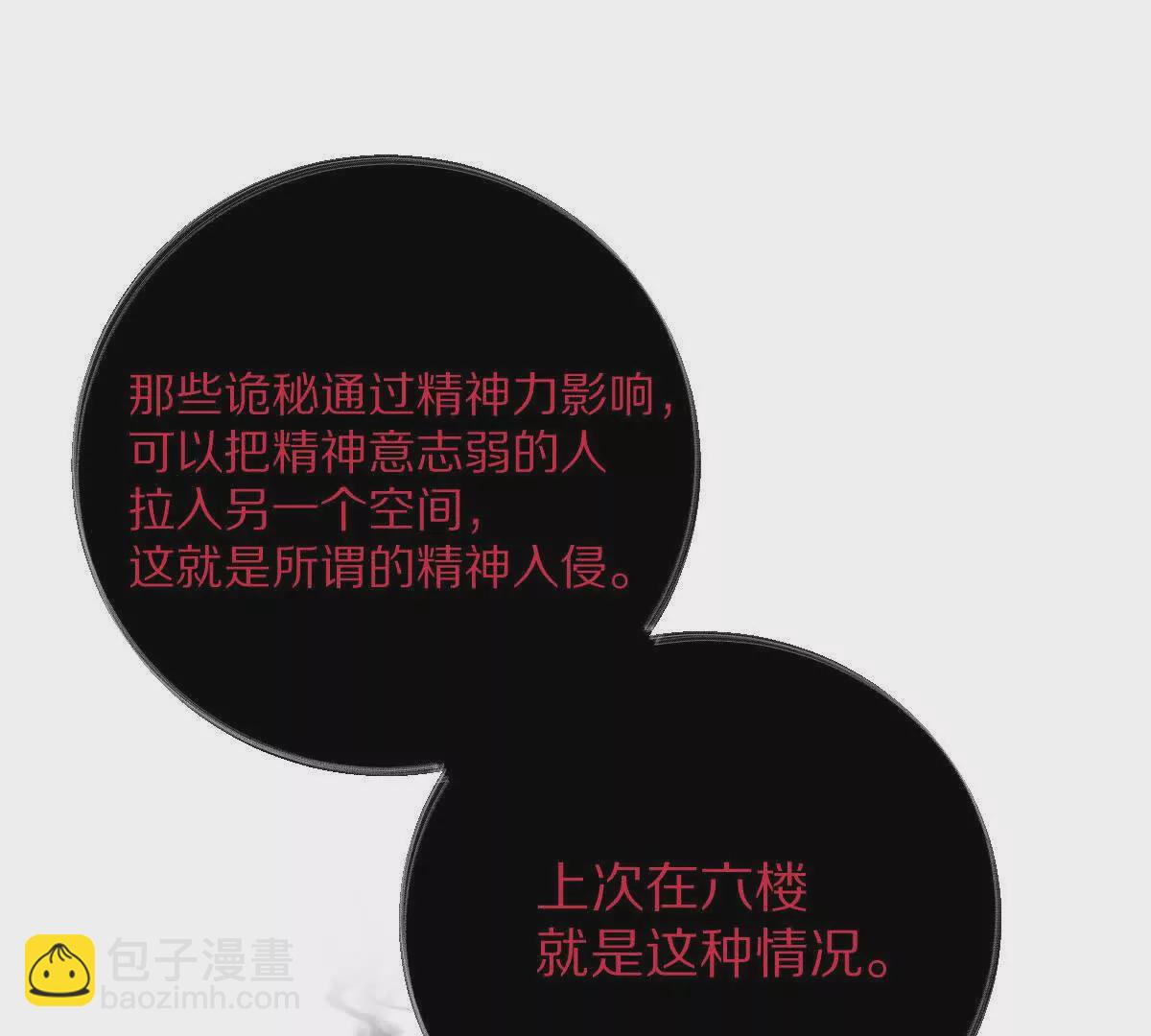 我在詭秘世界玩嗨了！ - 第29話：姐姐的洋娃娃(1/3) - 6