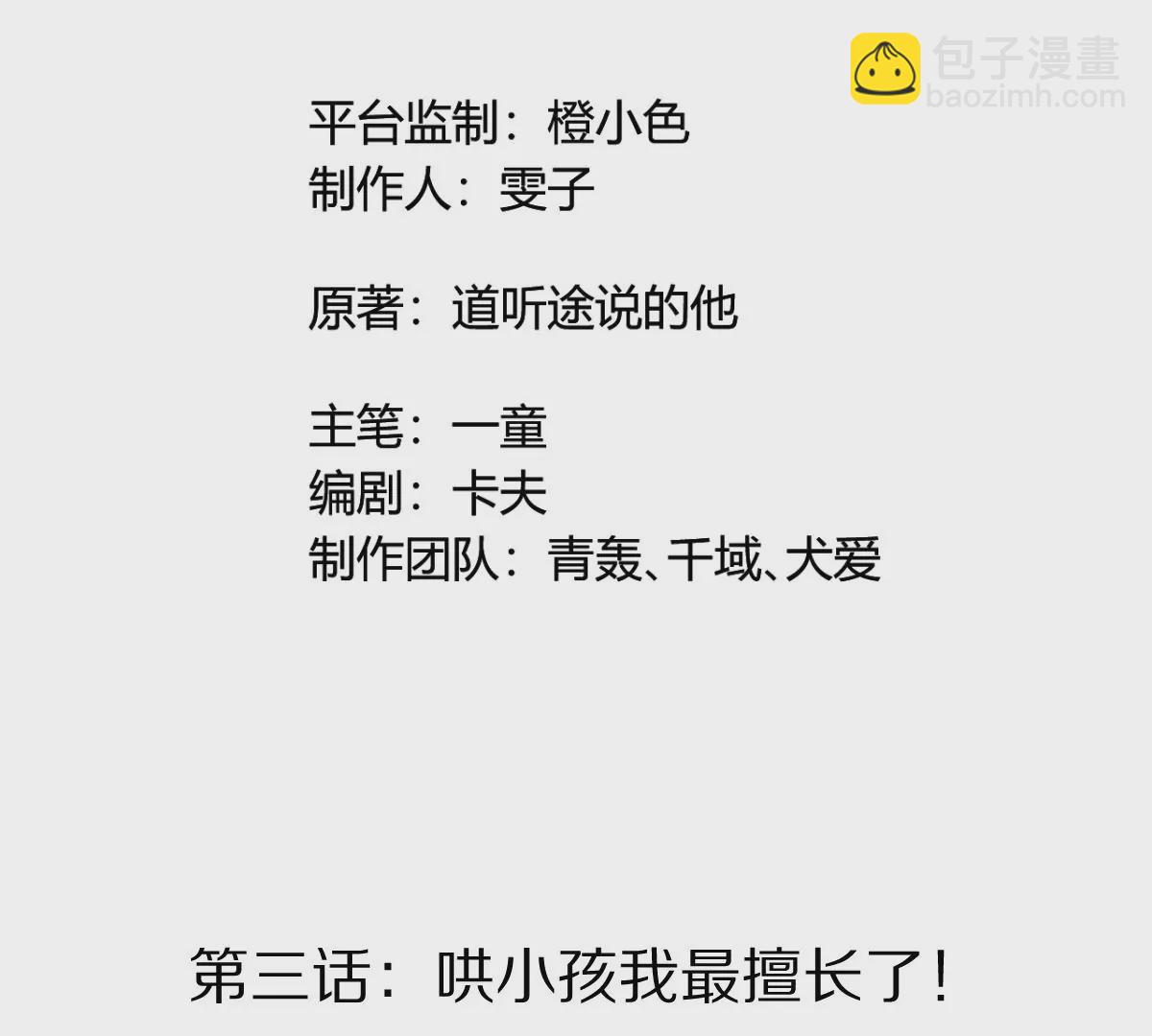 第3话：哄小孩我最擅长了！(1/3)-第4话