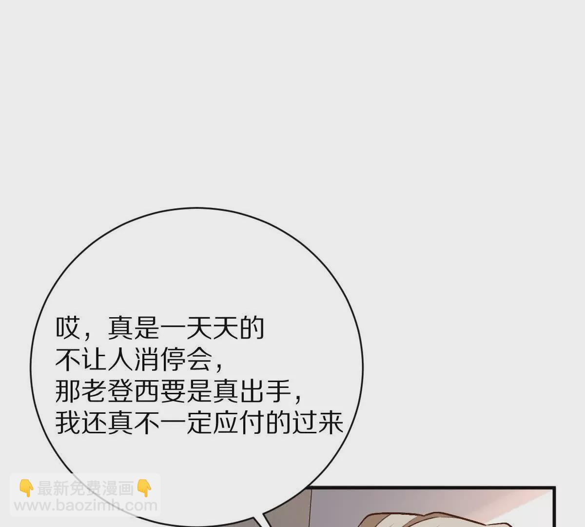 我在詭秘世界玩嗨了！ - 第41話：葉長青的怒吼(1/2) - 8