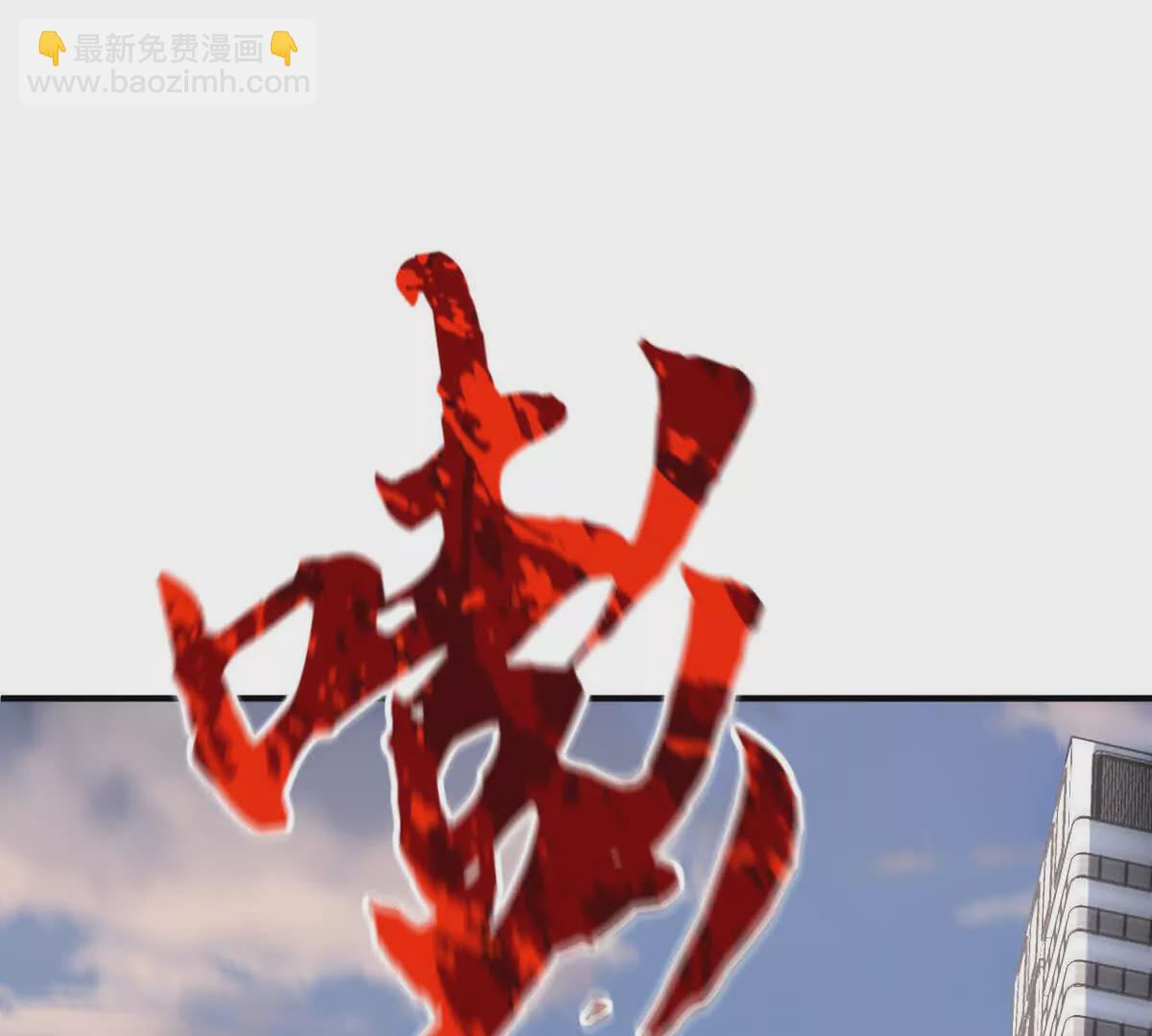 第45话：无限恐惧(1/3)-第46话