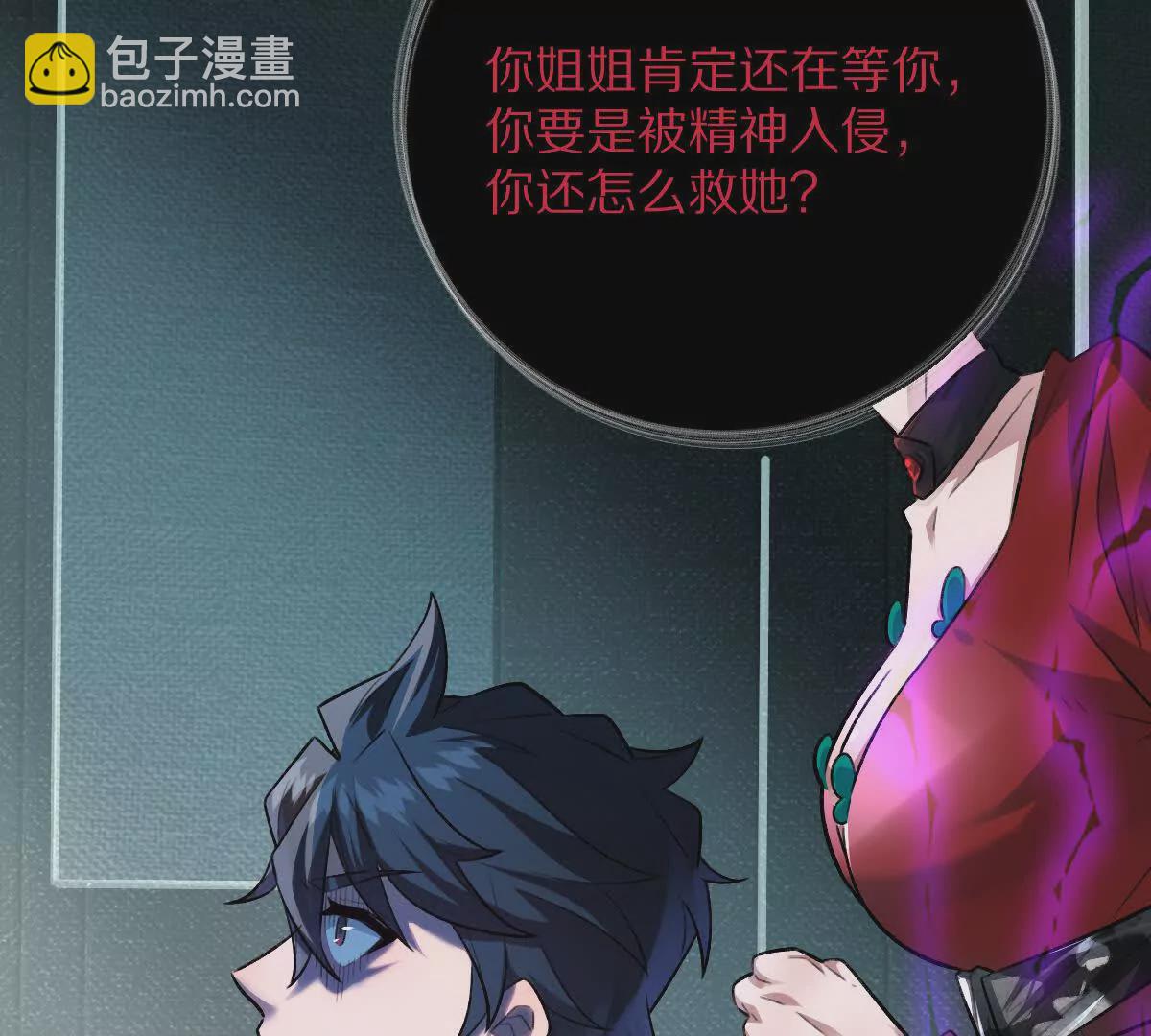 我在詭秘世界玩嗨了！ - 第47話：“鬼抓人”(1/2) - 6