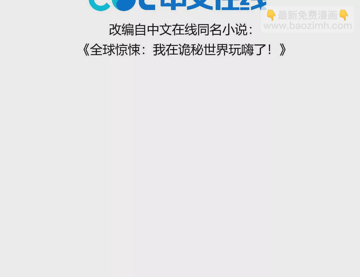 我在詭秘世界玩嗨了！ - 第47話：“鬼抓人”(1/2) - 4