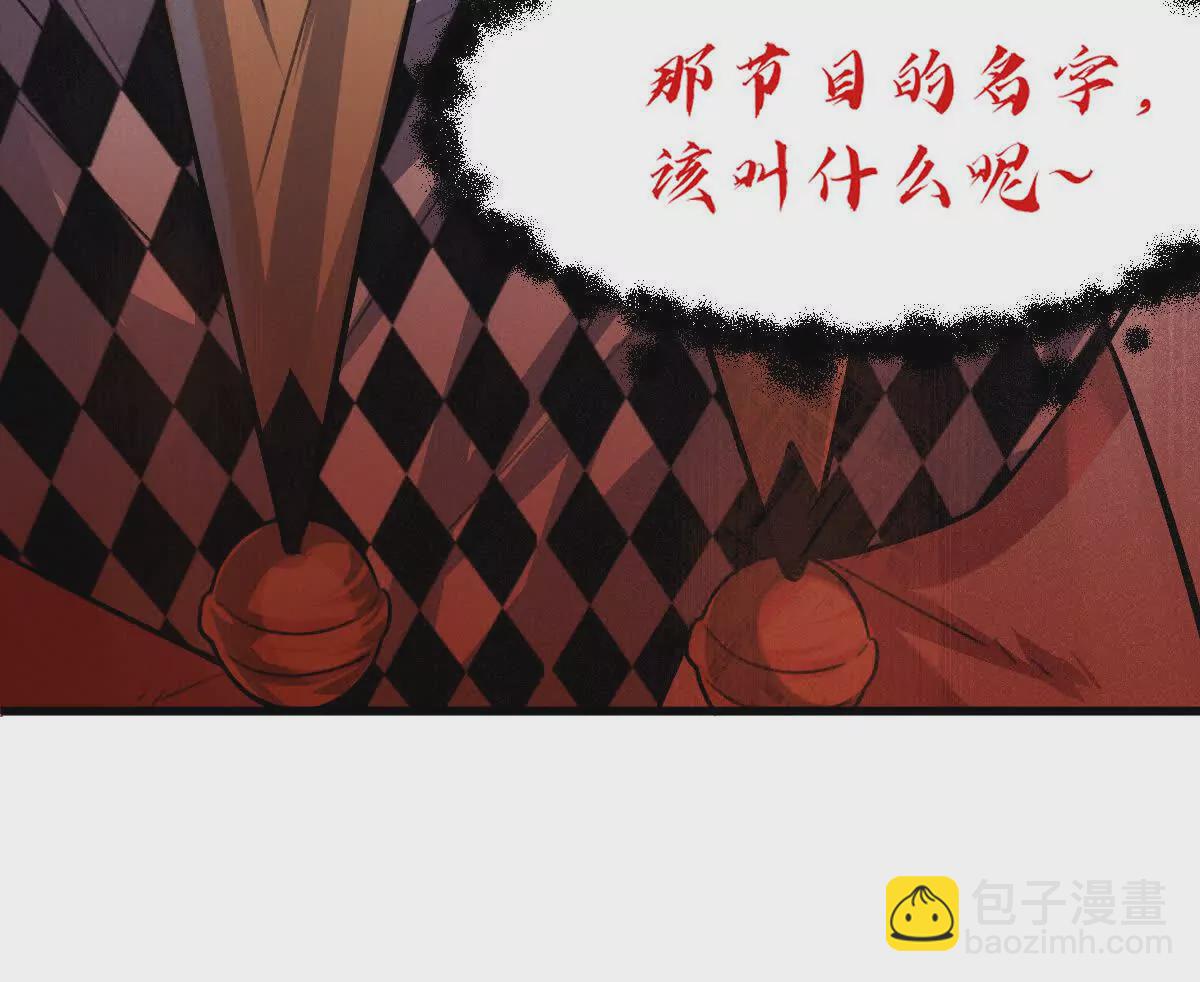 我在詭秘世界玩嗨了！ - 第47話：“鬼抓人”(2/2) - 2
