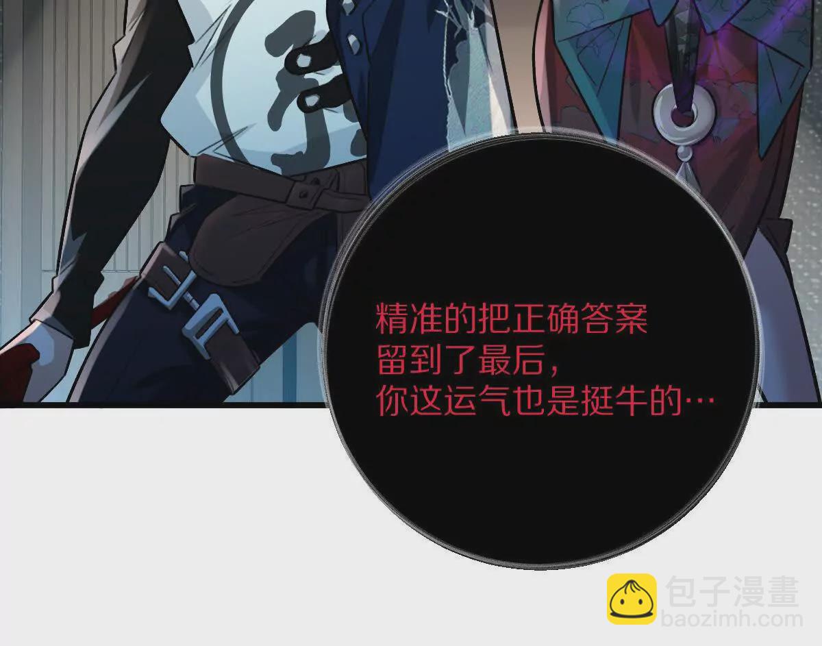 我在詭秘世界玩嗨了！ - 第47話：“鬼抓人”(2/2) - 4