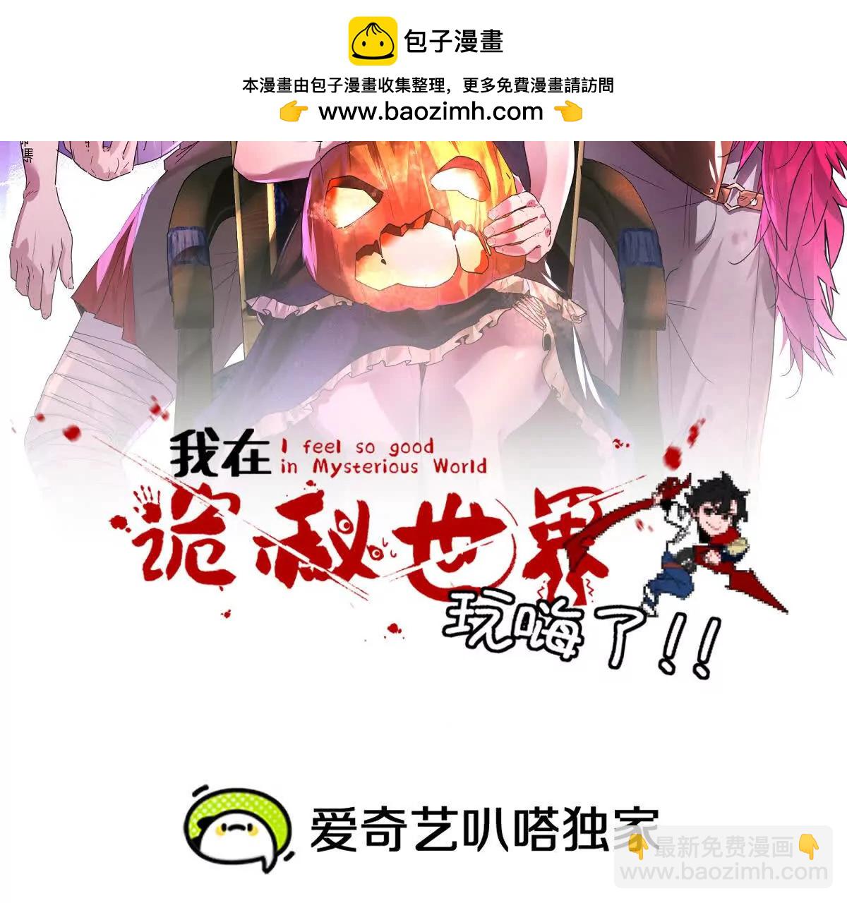 我在詭秘世界玩嗨了！ - 第51話：第三次詭秘挑戰開啓(1/3) - 2