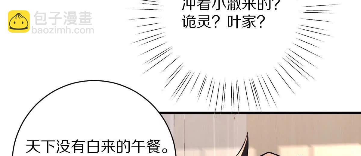 我在詭秘世界玩嗨了！ - 第51話：第三次詭秘挑戰開啓(1/3) - 4