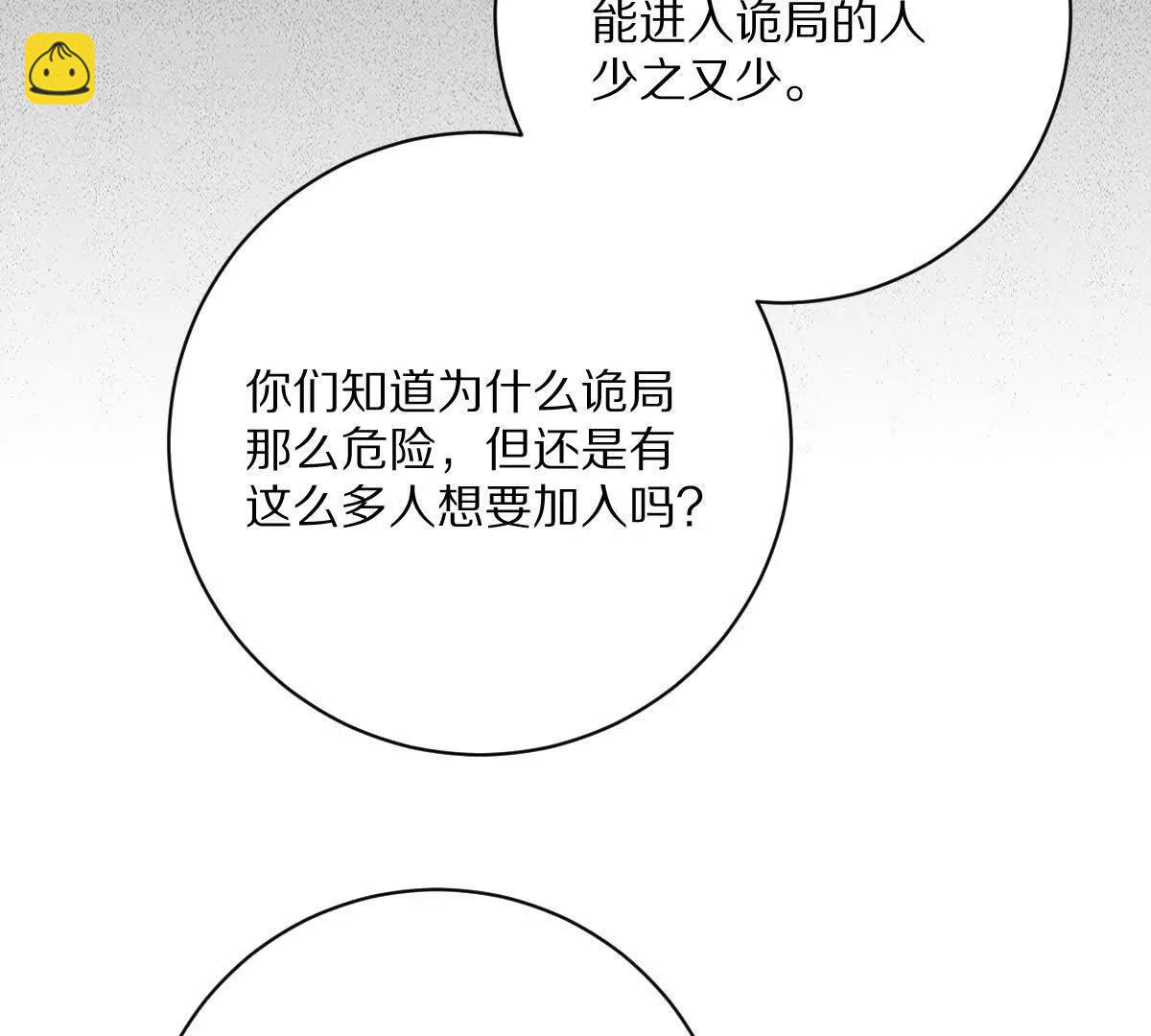 我在詭秘世界玩嗨了！ - 第51話：第三次詭秘挑戰開啓(1/3) - 5