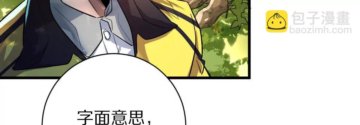 我在詭秘世界玩嗨了！ - 第63話：融合禁物：碎骨刀(1/2) - 7