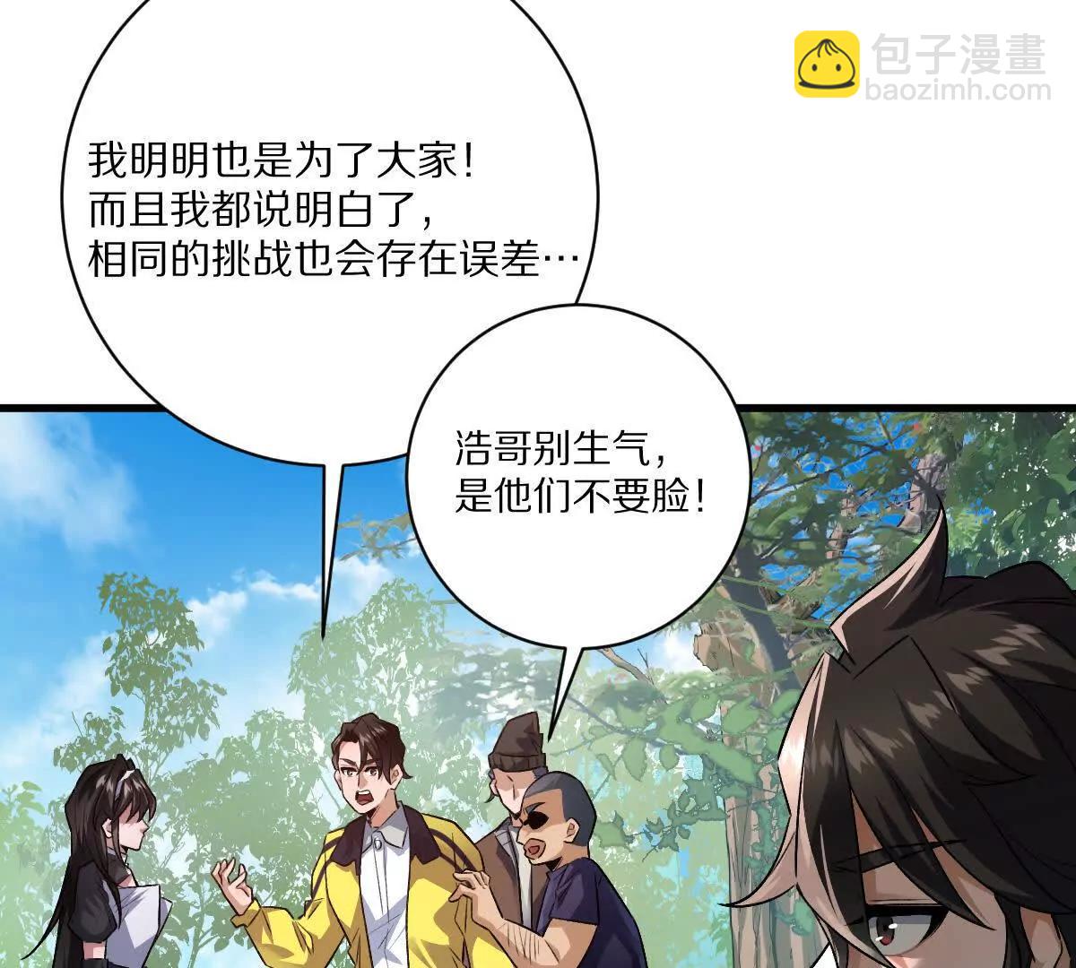 我在詭秘世界玩嗨了！ - 第63話：融合禁物：碎骨刀(1/2) - 1
