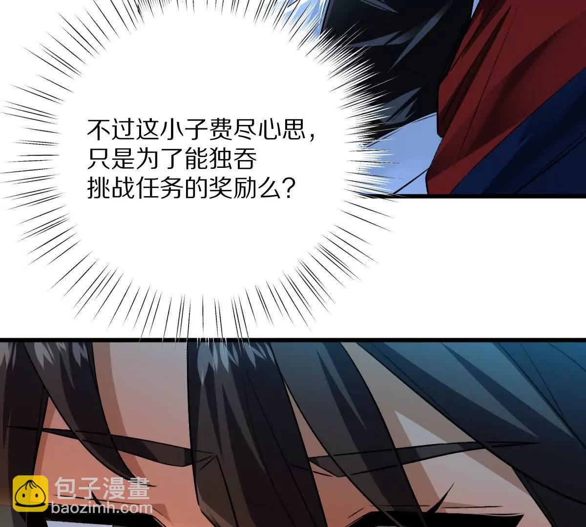 我在詭秘世界玩嗨了！ - 第63話：融合禁物：碎骨刀(1/2) - 5
