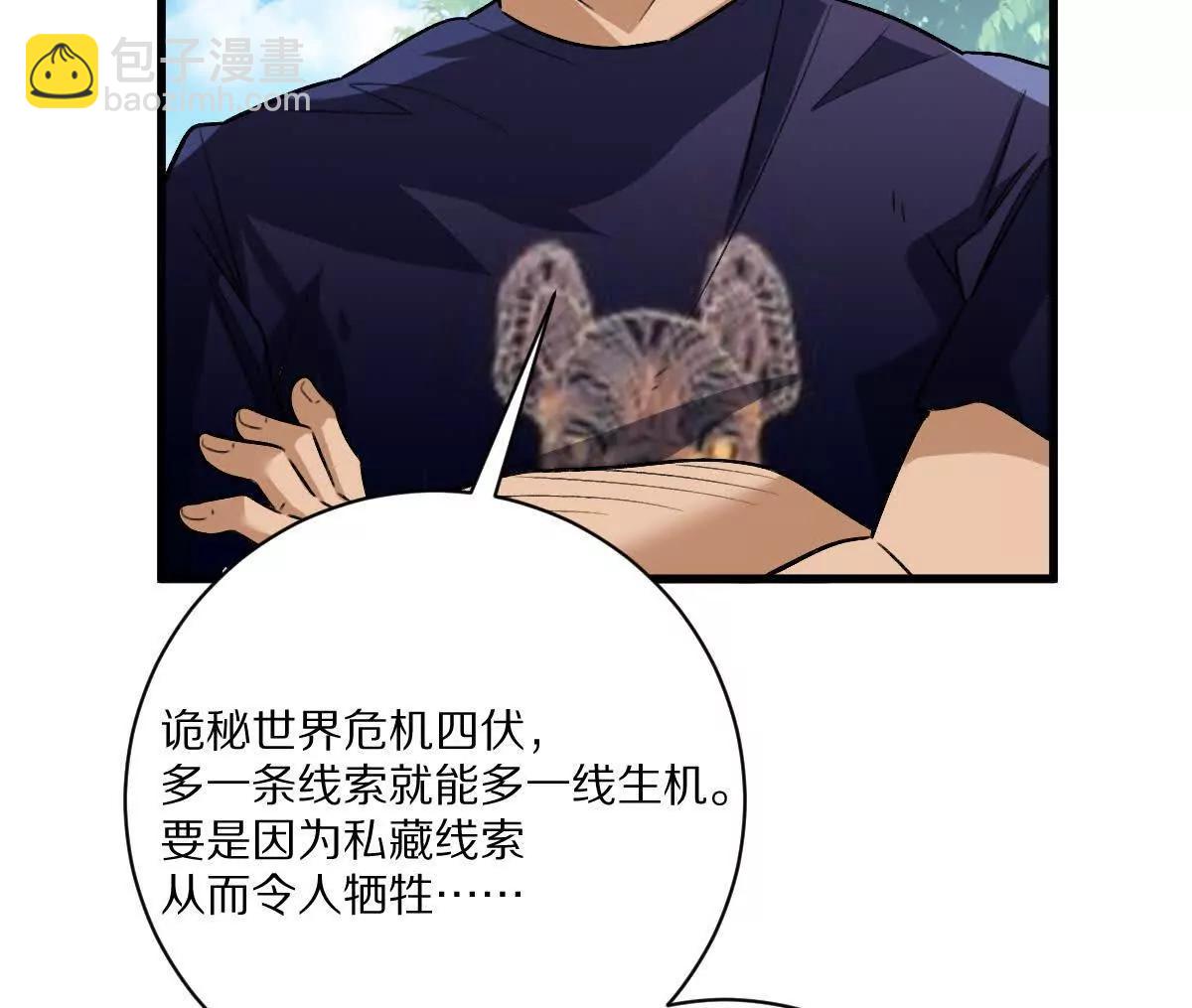 我在詭秘世界玩嗨了！ - 第63話：融合禁物：碎骨刀(1/2) - 7
