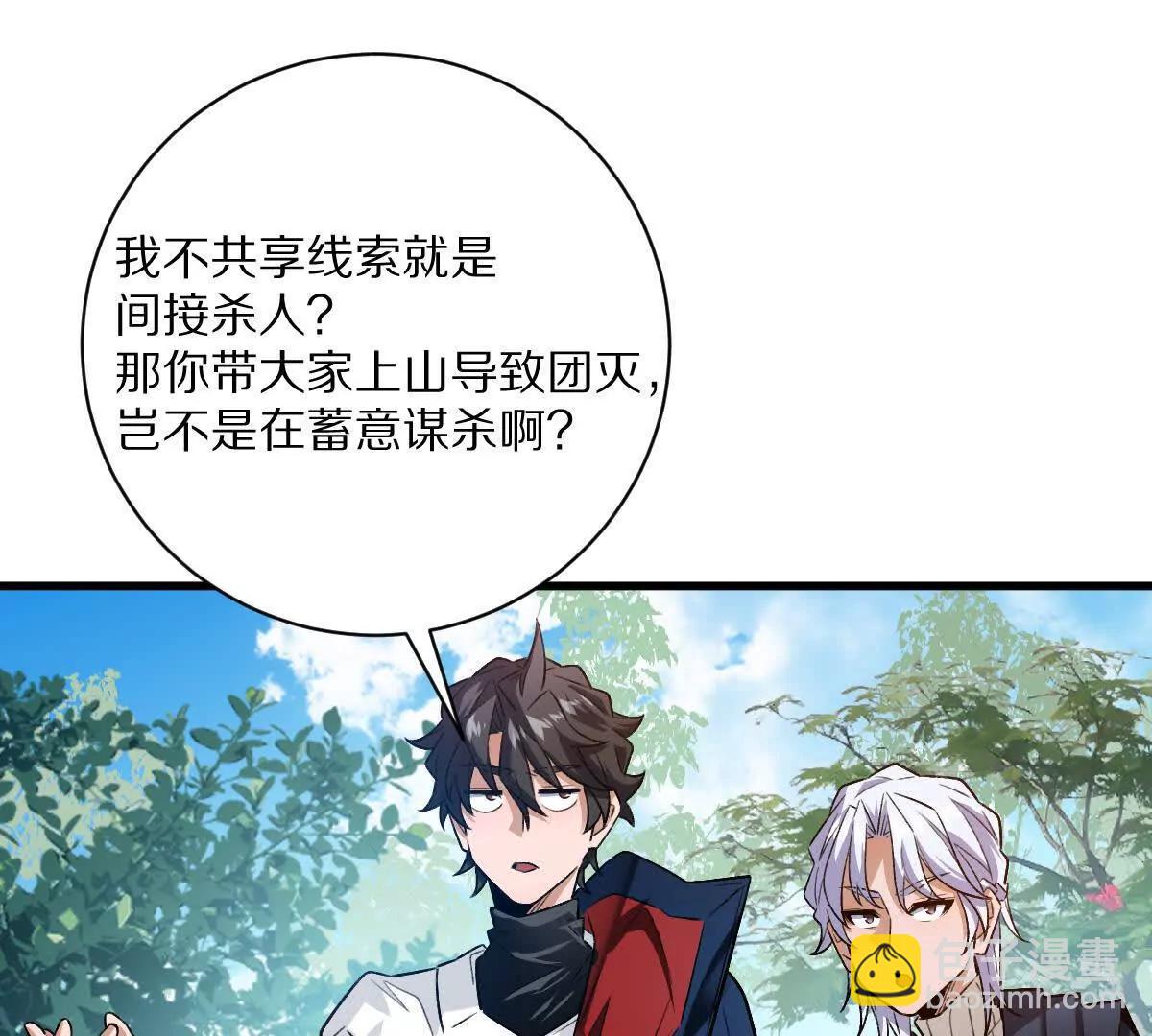 我在詭秘世界玩嗨了！ - 第63話：融合禁物：碎骨刀(1/2) - 1