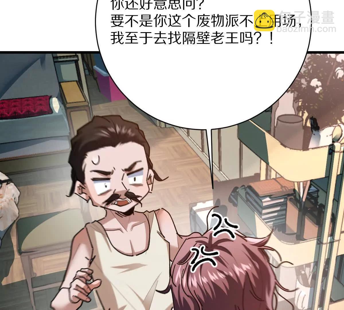 第65话：尼玛炸了(1/3)-第66话