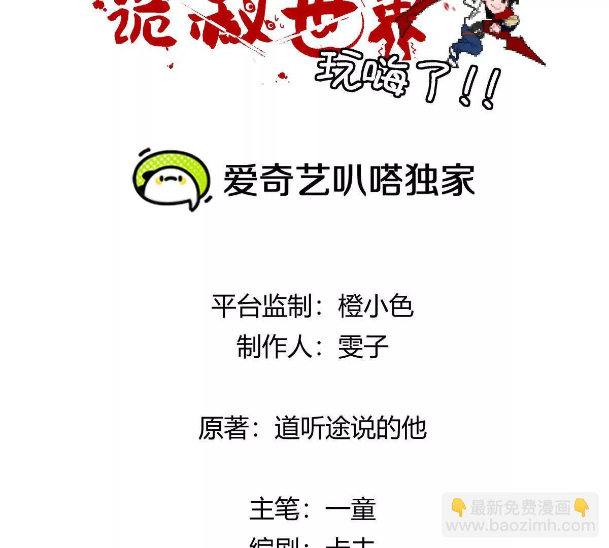 第77话：尸岭村的真相(1/3)-第78话