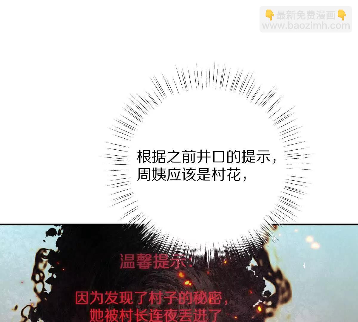 第77话：尸岭村的真相(1/3)-第78话