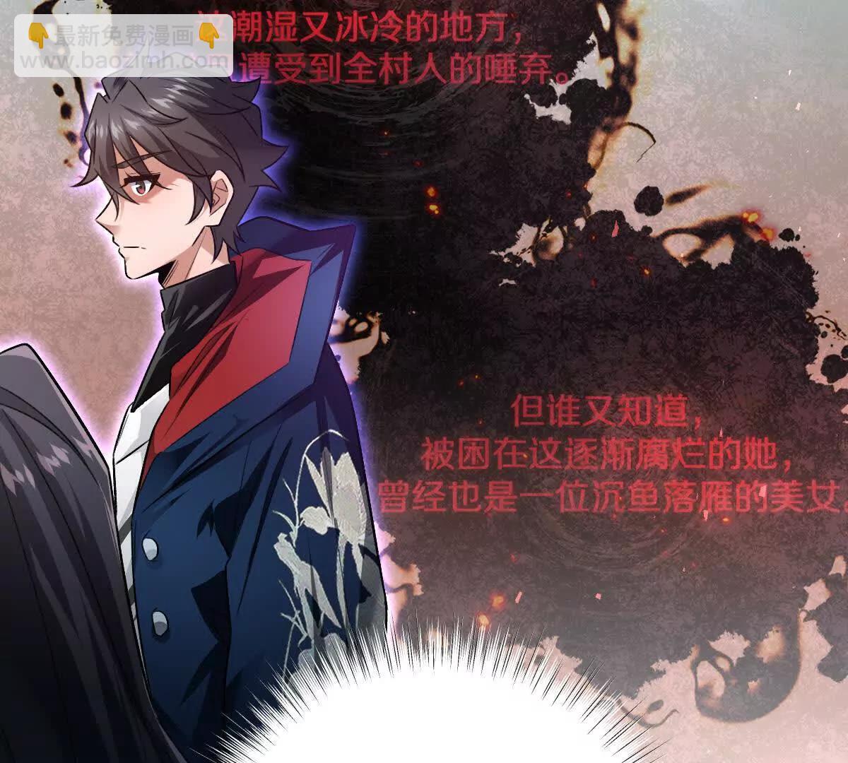 第77话：尸岭村的真相(1/3)-第78话