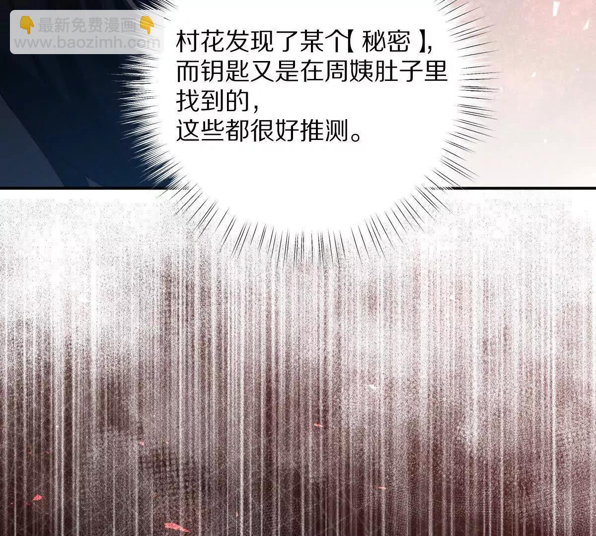 第77话：尸岭村的真相(1/3)-第78话