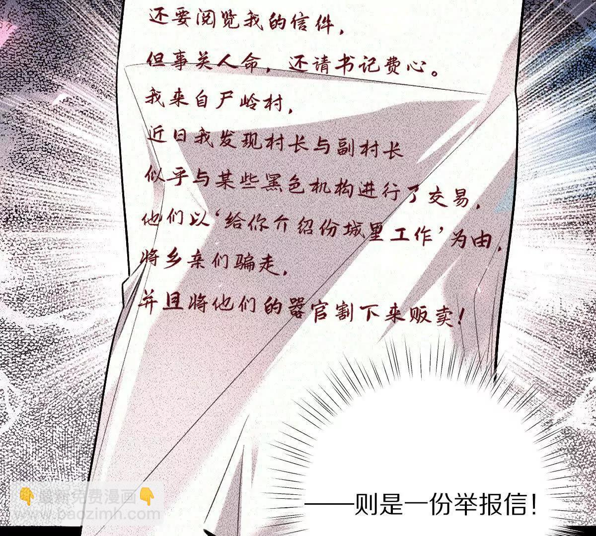 第77话：尸岭村的真相(1/3)-第78话