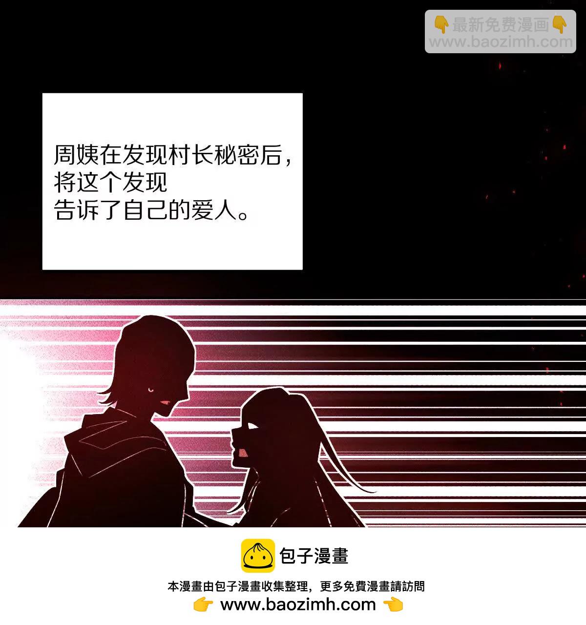 第77话：尸岭村的真相(1/3)-第78话