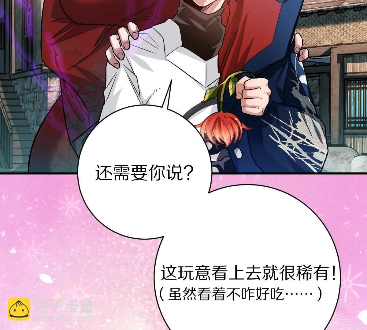 第81话：扶你几把都行~(1/3)-第82话