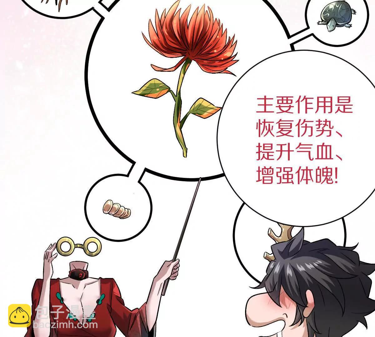 第81话：扶你几把都行~(1/3)-第82话