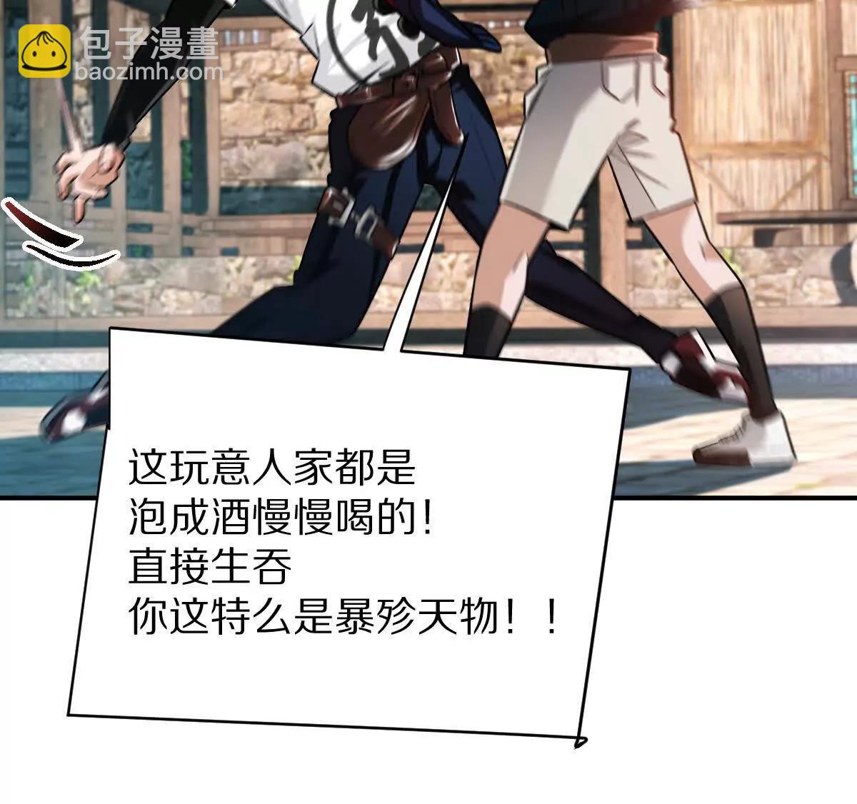 第81话：扶你几把都行~(1/3)-第82话