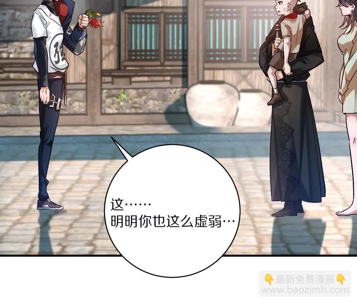 第81话：扶你几把都行~(1/3)-第82话