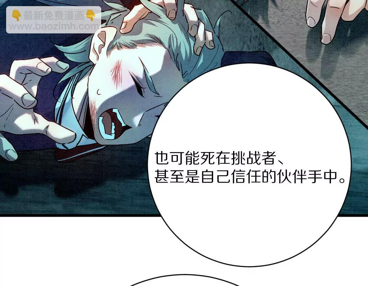 我在詭秘世界玩嗨了！ - 第83話：絕地翻盤(1/3) - 4