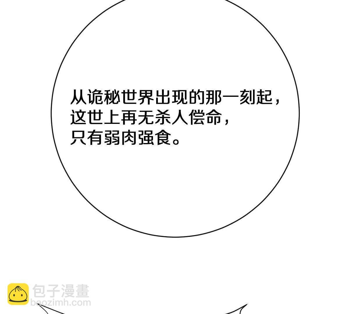 我在詭秘世界玩嗨了！ - 第83話：絕地翻盤(1/3) - 5