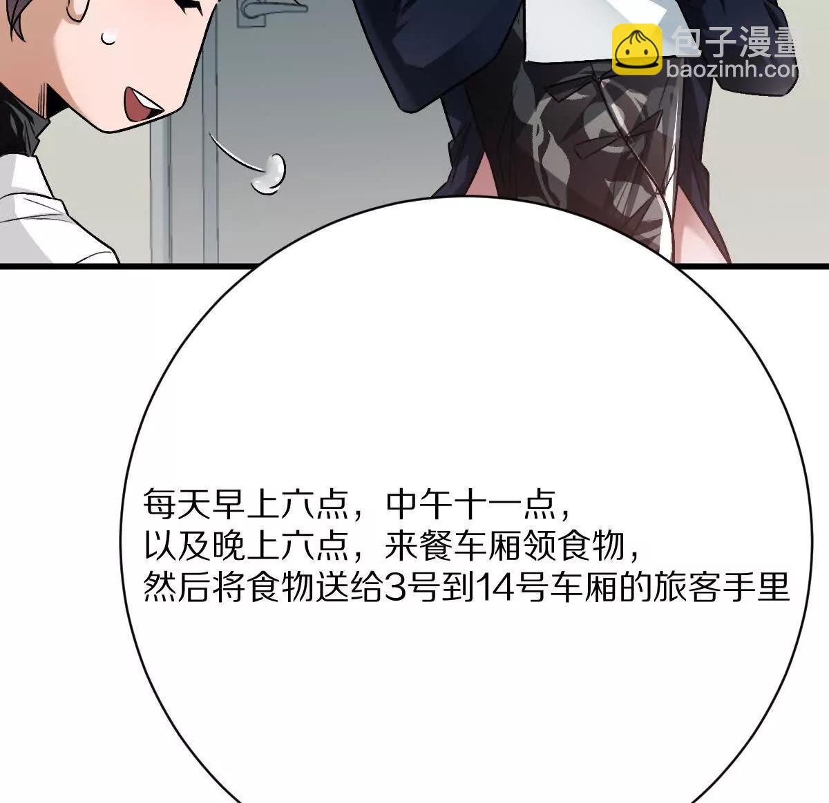 第91话：14号车厢(1/3)-第92话