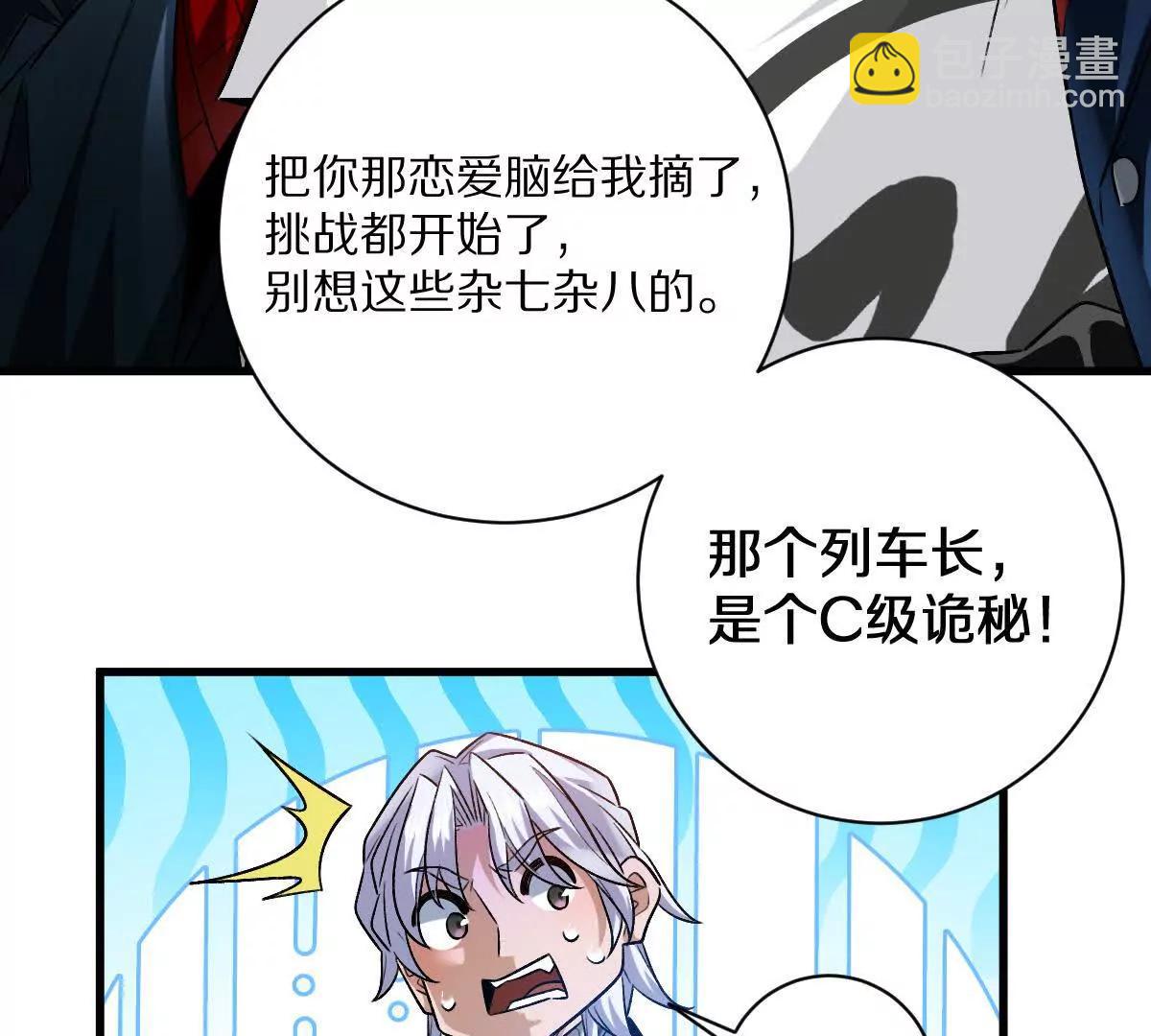 第91话：14号车厢(1/3)-第92话